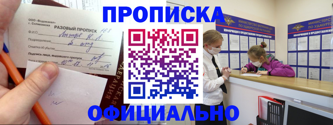 прописка для работы в Мордовии