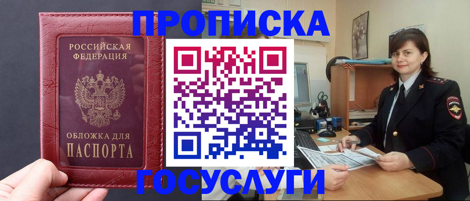 прописка штамп в Мордовии