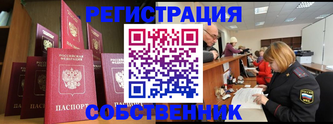 прописка регистрация в Мордовии